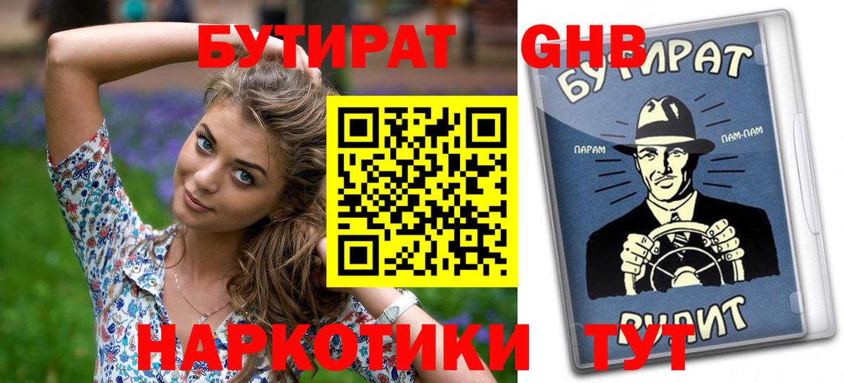 БУТИРАТ BDO 33% Дзержинск
