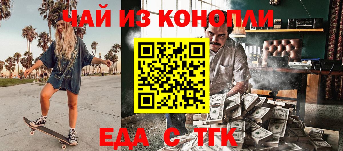 Еда ТГК конопля  Вход с VPN  Дзержинск 