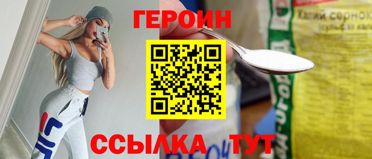 Героин белый  Вход с VPN  Героин  Дзержинск 