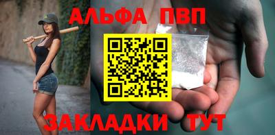 ALPHA PVP Ливны